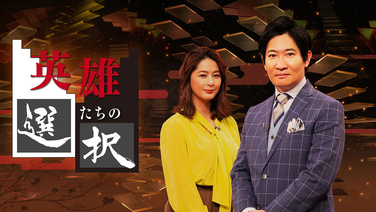 Backdrop for Decisions of the Heroes