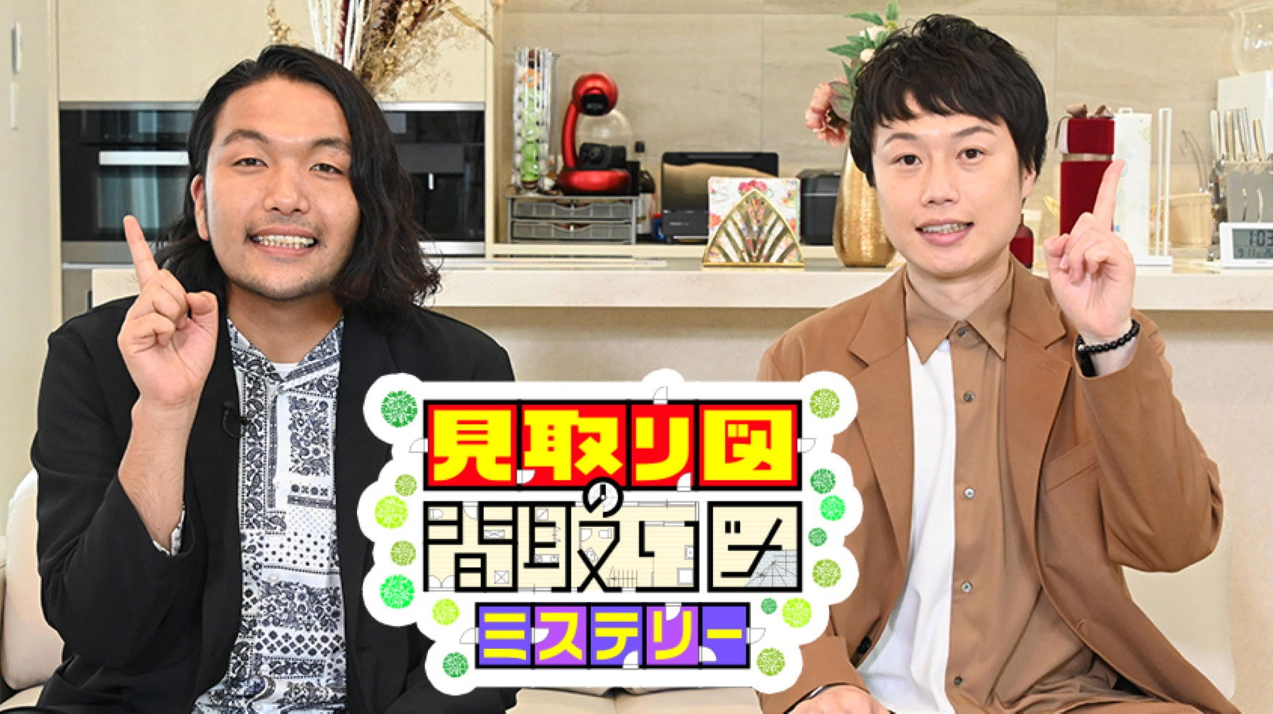 Backdrop for 見取り図の間取り図ミステリー