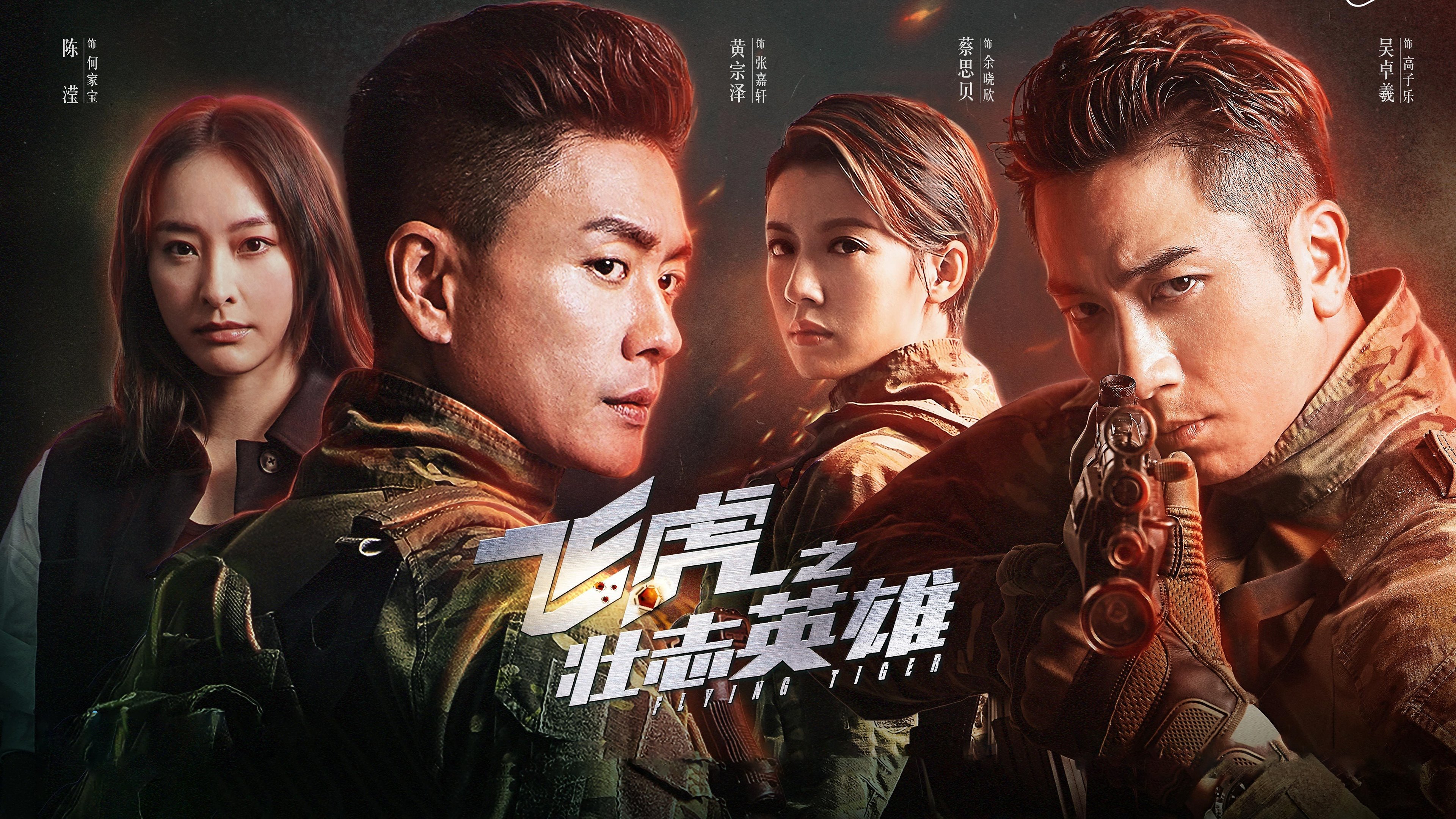 Backdrop for Flying Tiger III