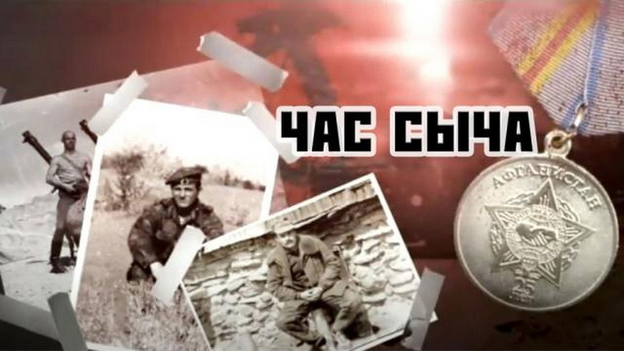 Backdrop for Час Сыча