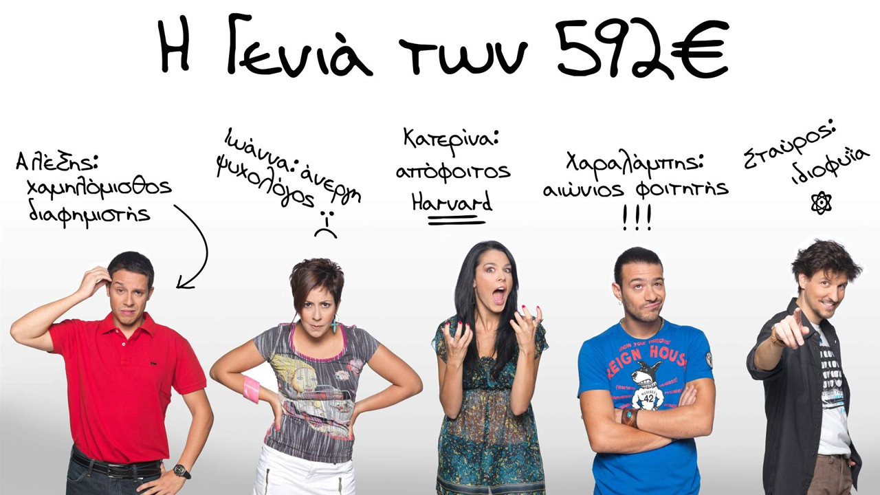 Backdrop for I Genia Ton 592 Euro