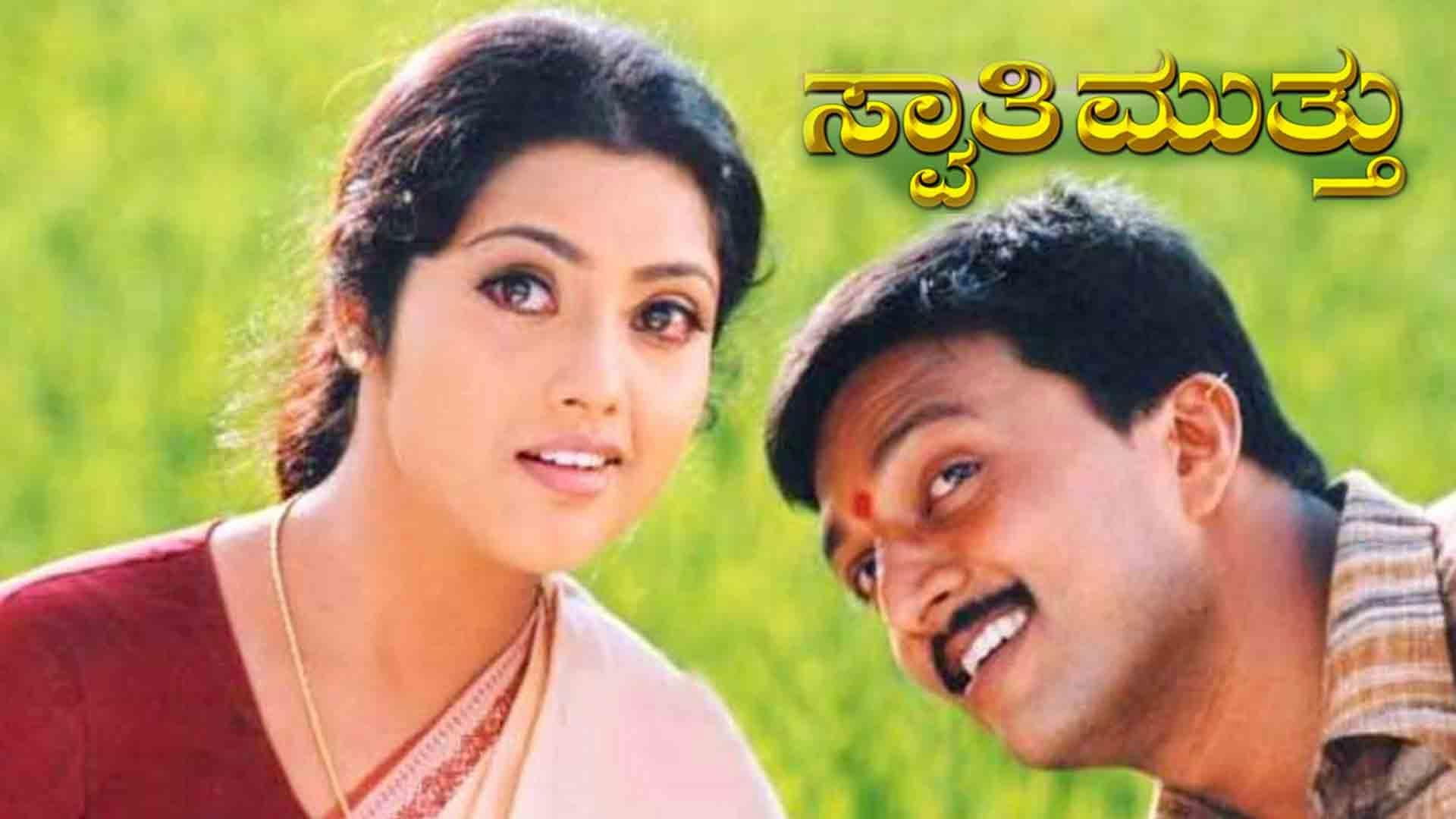 Backdrop for Swaathi Mutthu