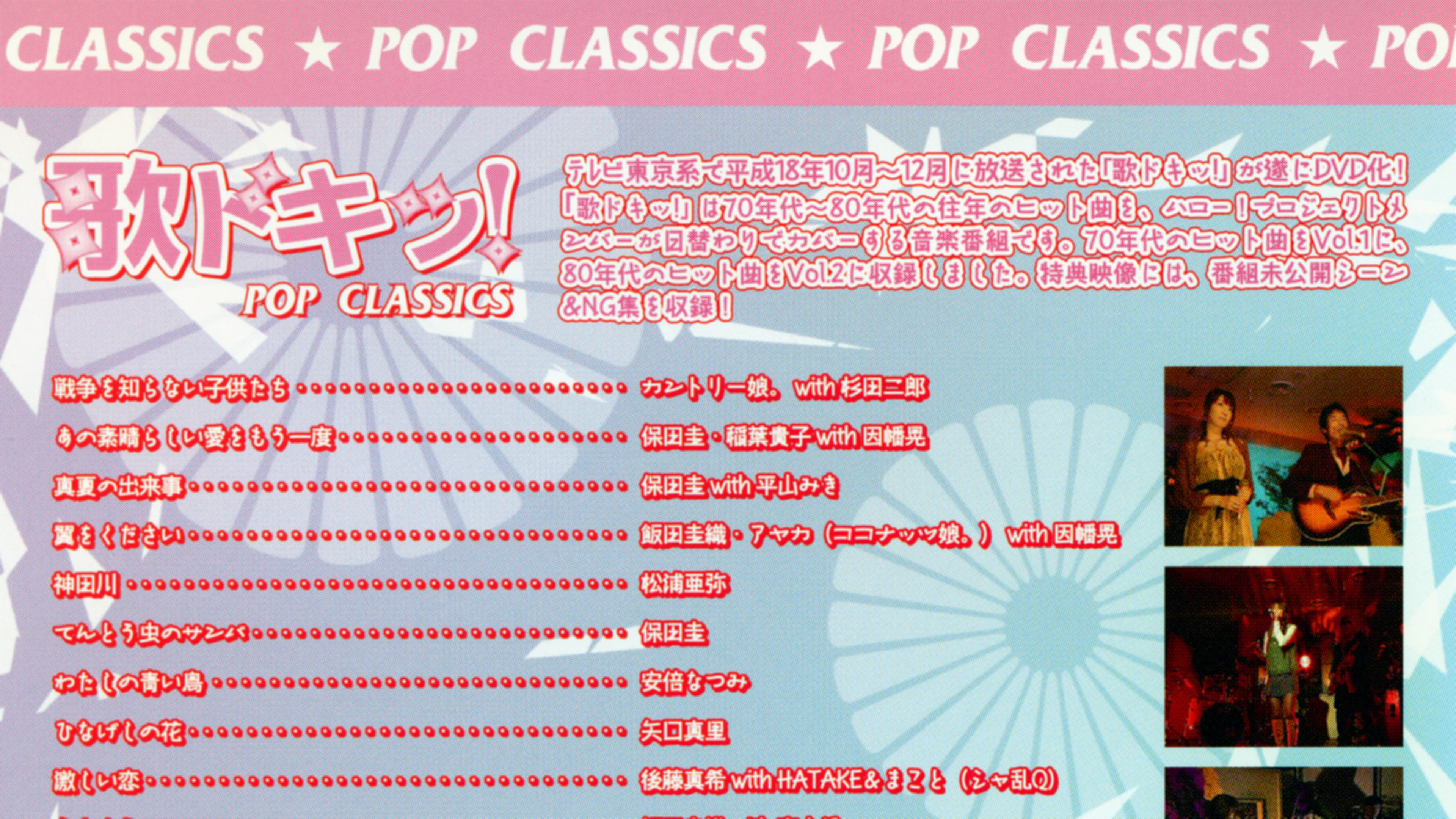 Backdrop for Uta Doki! Pop Classics Vol.1