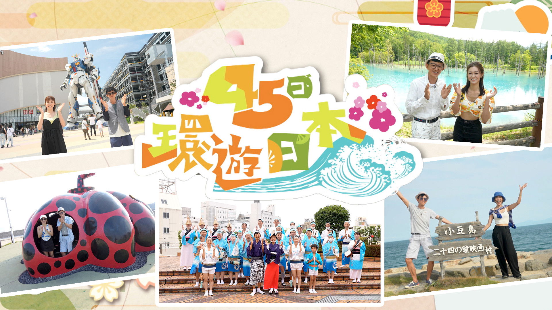 Backdrop for Japan: 45-Day Itinerary