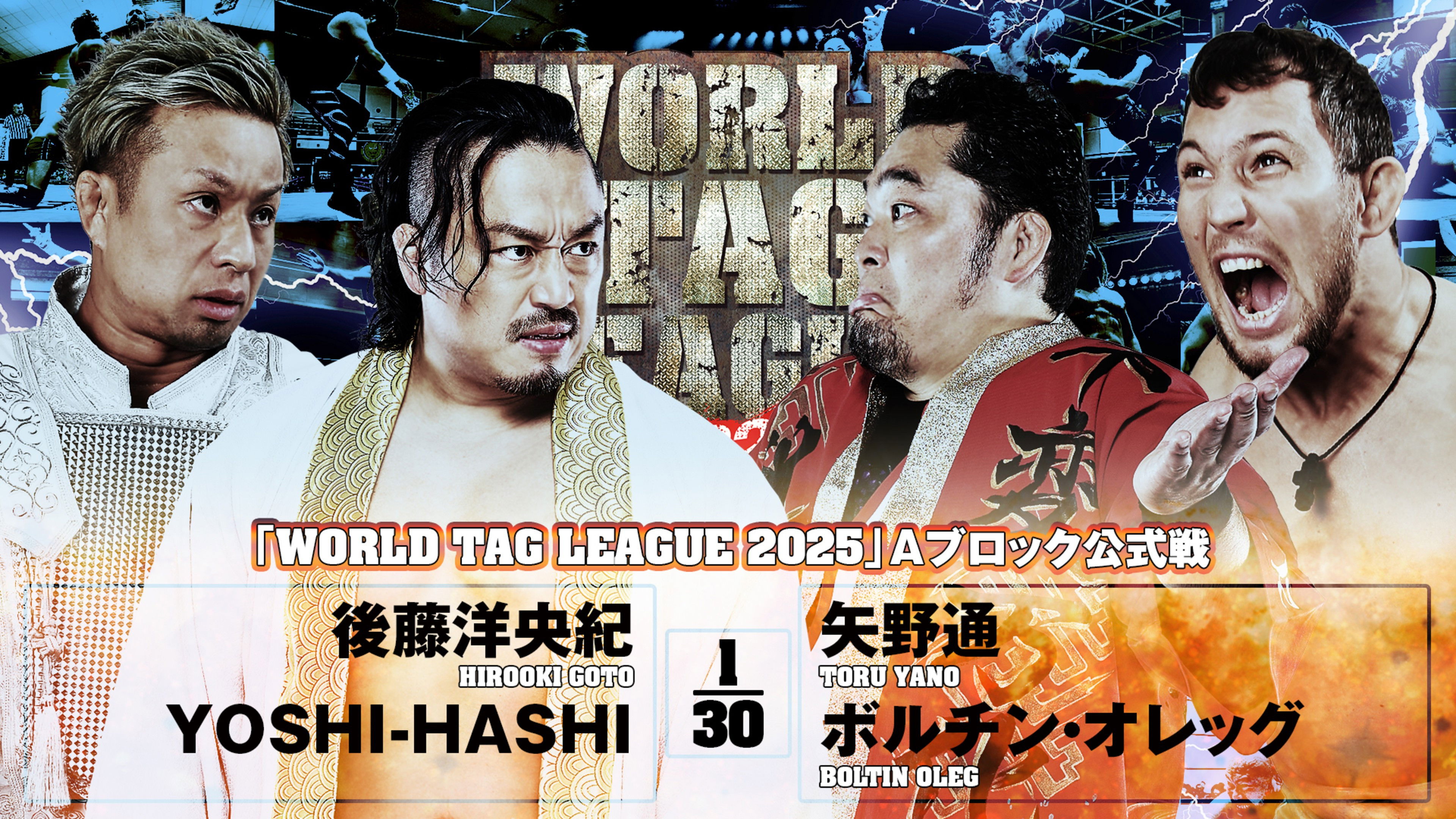 Backdrop for NJPW World Tag League 2025 - Day 5