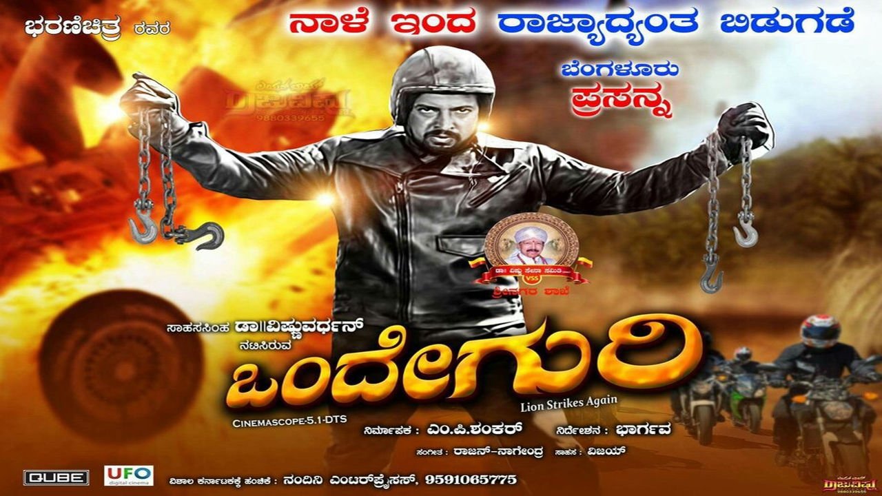 Backdrop for Onde Guri