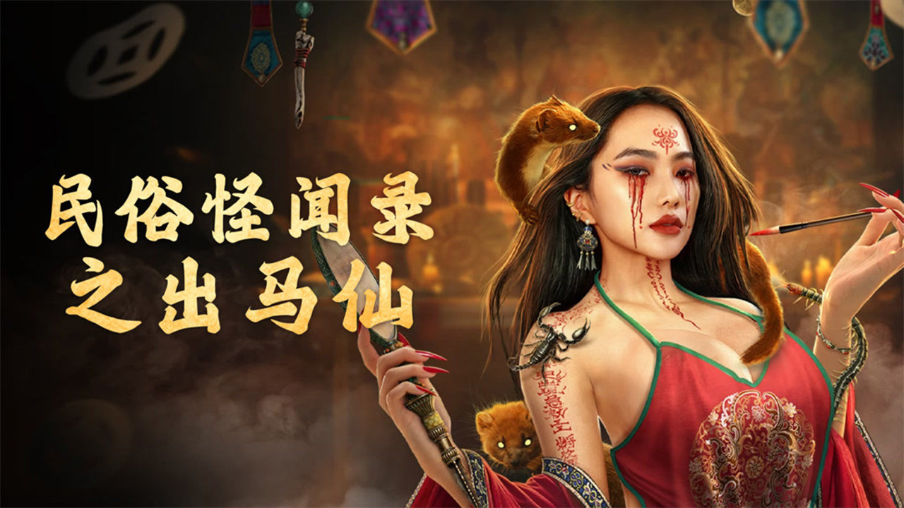 Backdrop for Folk tales of Chu Maxian