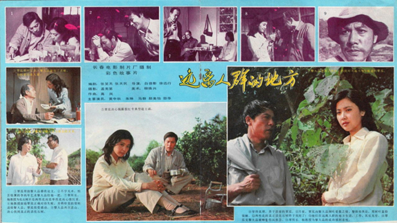 Backdrop for 远离人群的地方