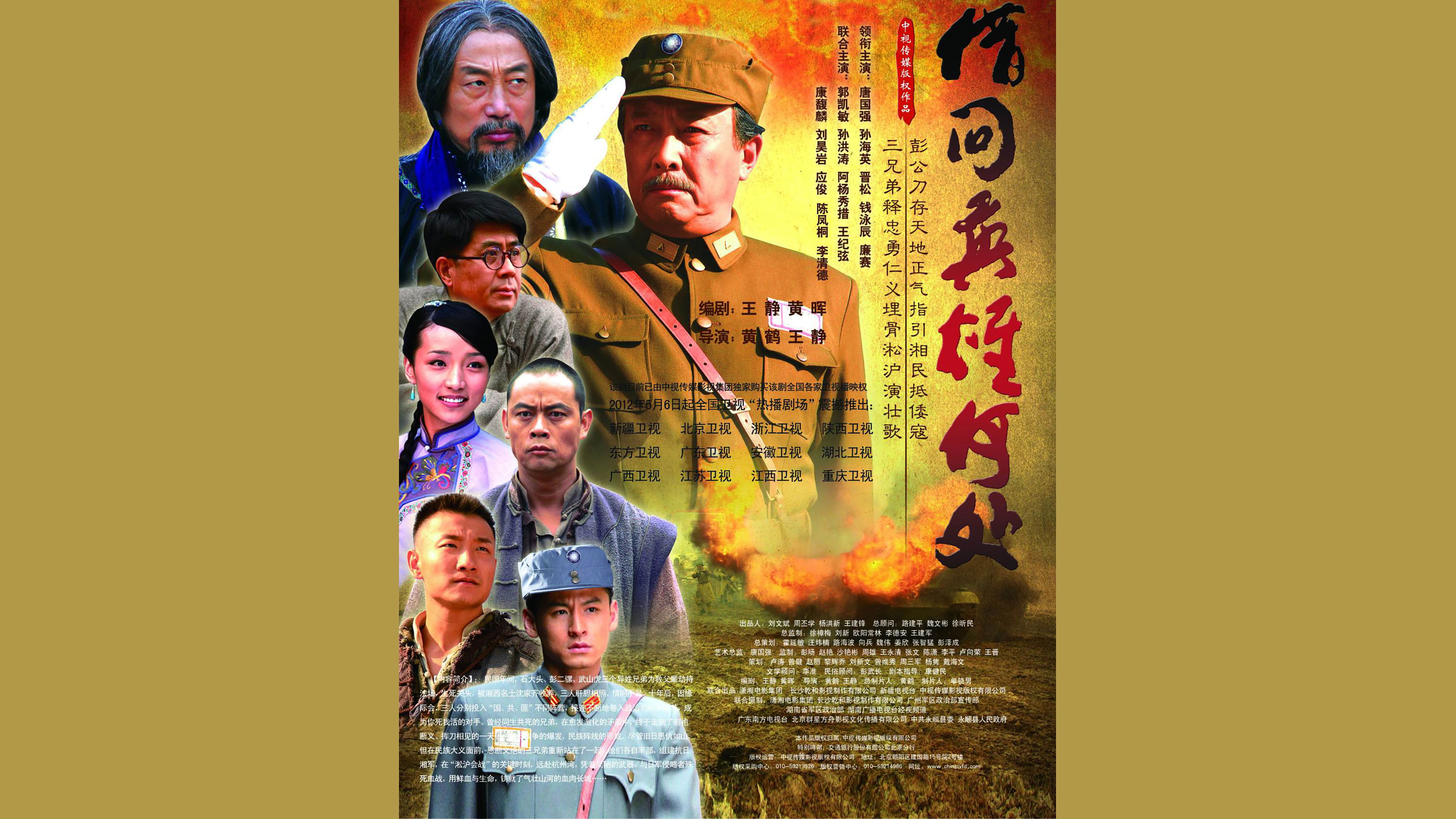 Backdrop for 借问英雄何处