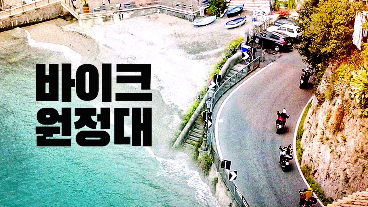 Backdrop for Bike guys