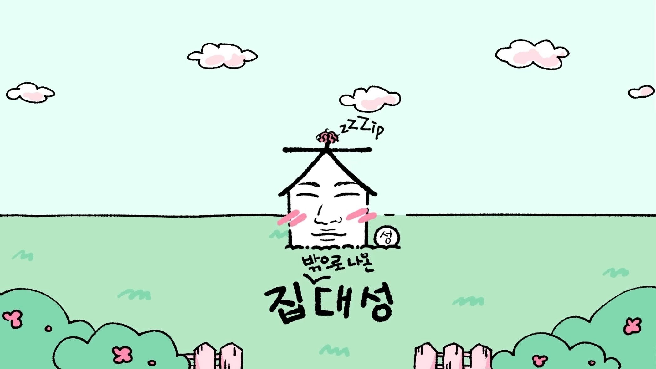 Backdrop for ZIP DAESUNG