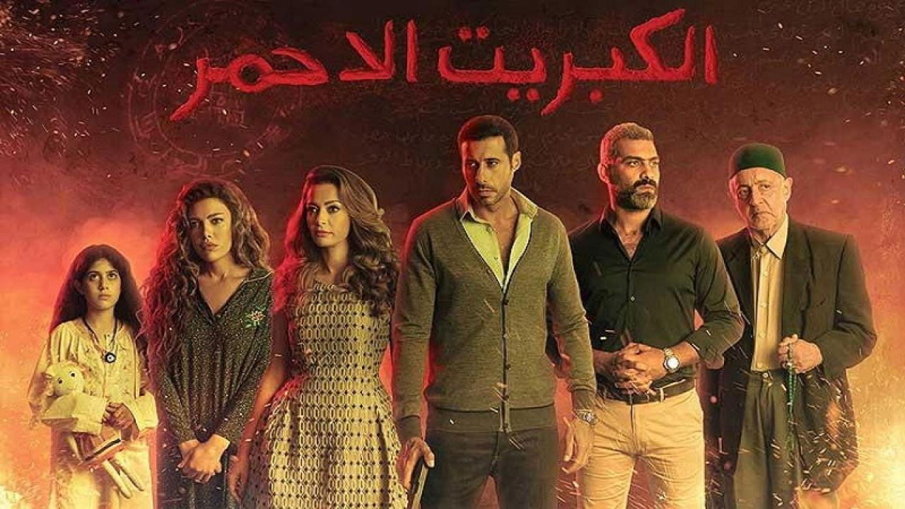 Backdrop for Red Sulfur