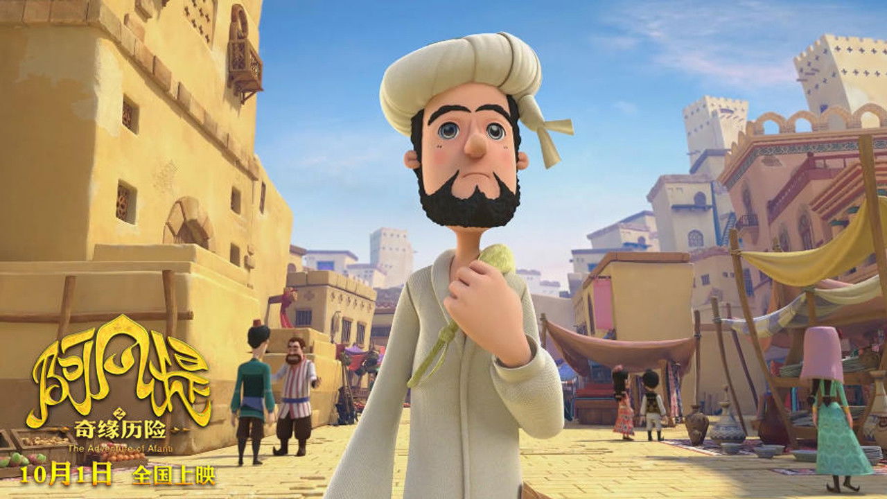 Backdrop for The Romantic Adventure of Afanti