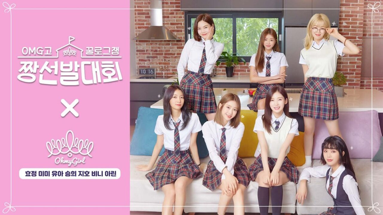 Backdrop for 꿀로그잼 OMG고 짱선발대회