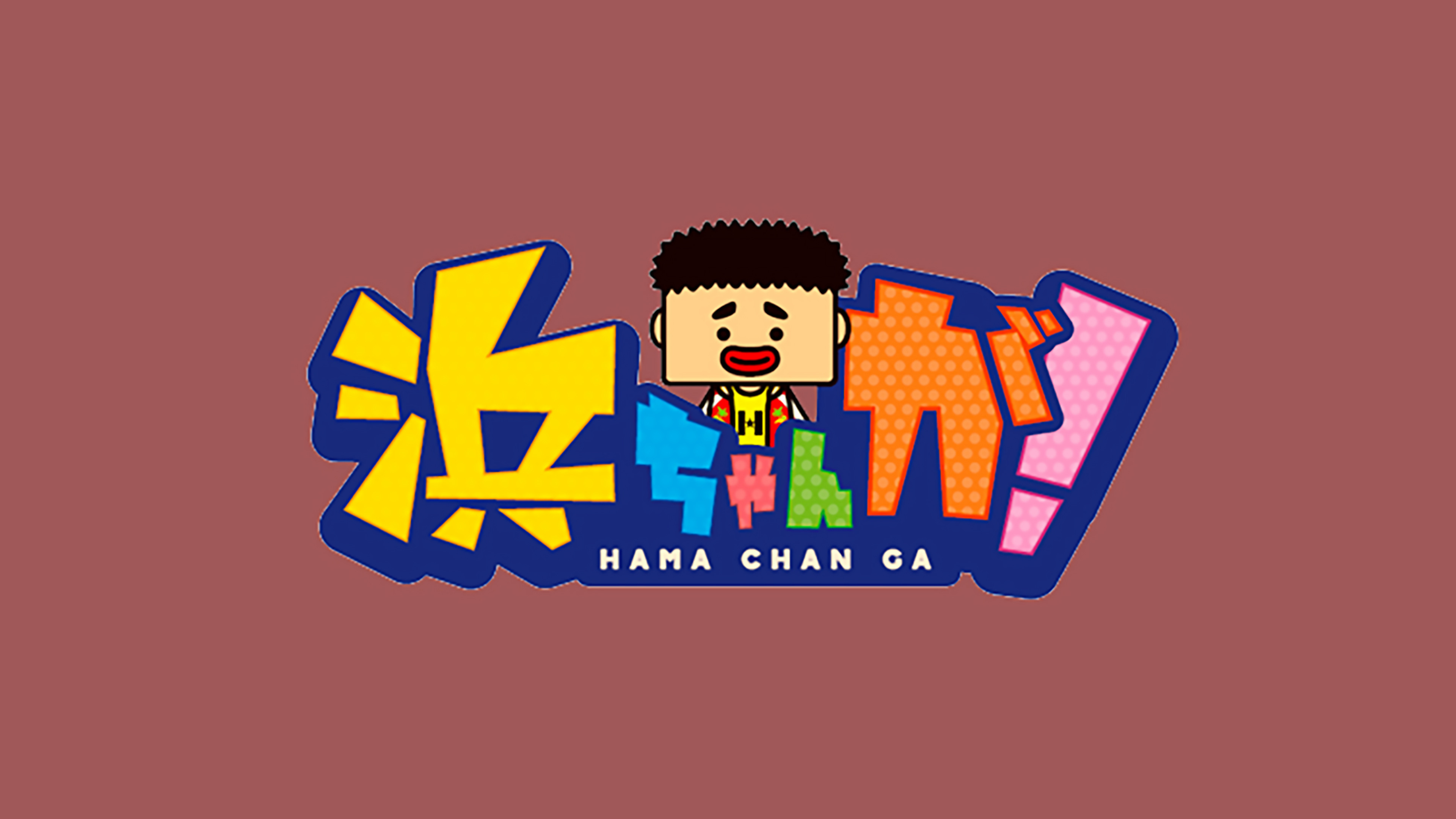 Backdrop for Hamachan ga!