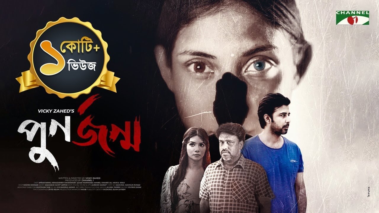 Backdrop for Punorjonmo