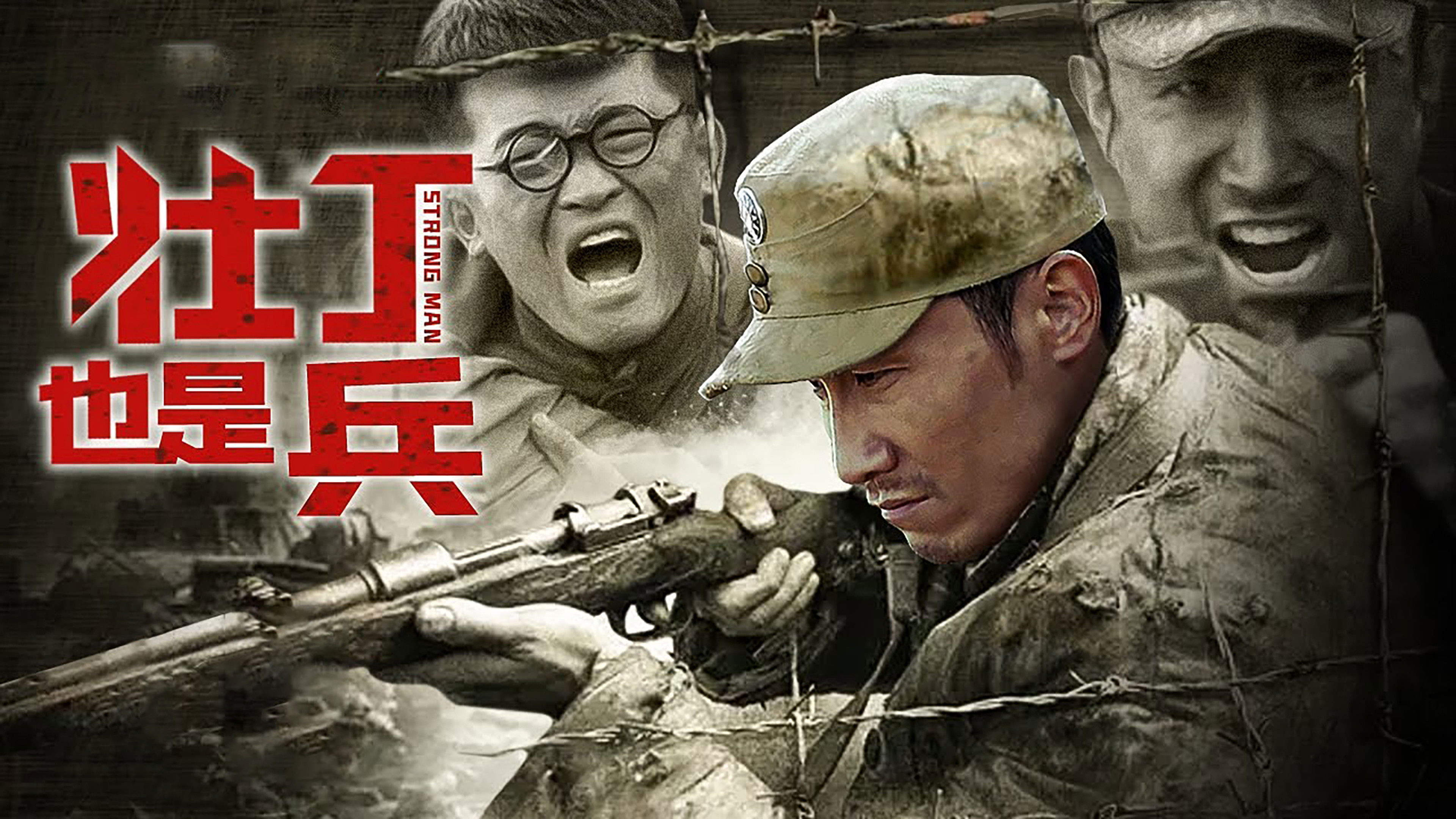 Backdrop for 壮丁也是兵