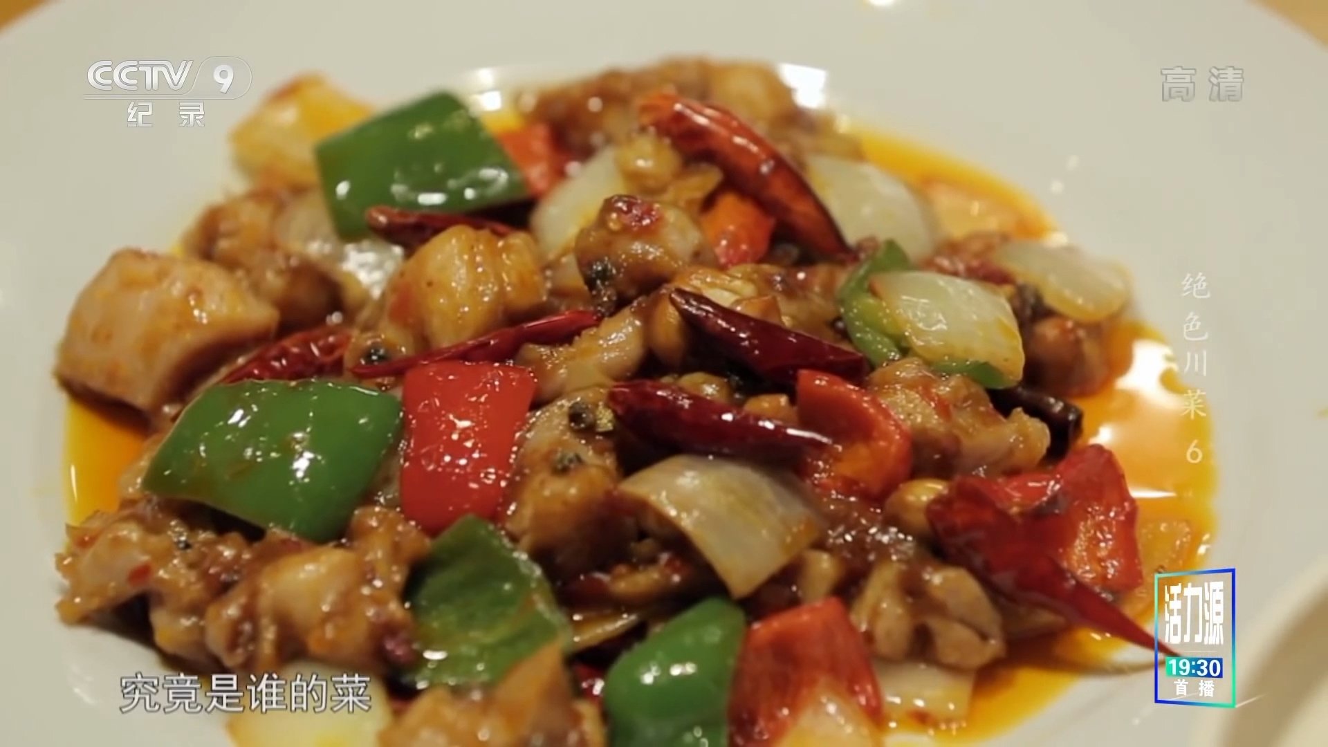 Backdrop for 绝色川菜