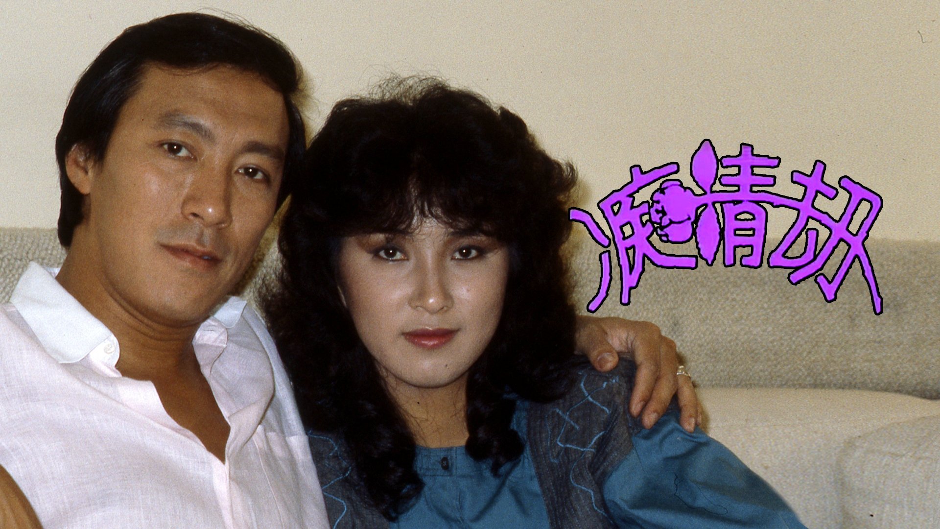 Backdrop for Love With Many Phases