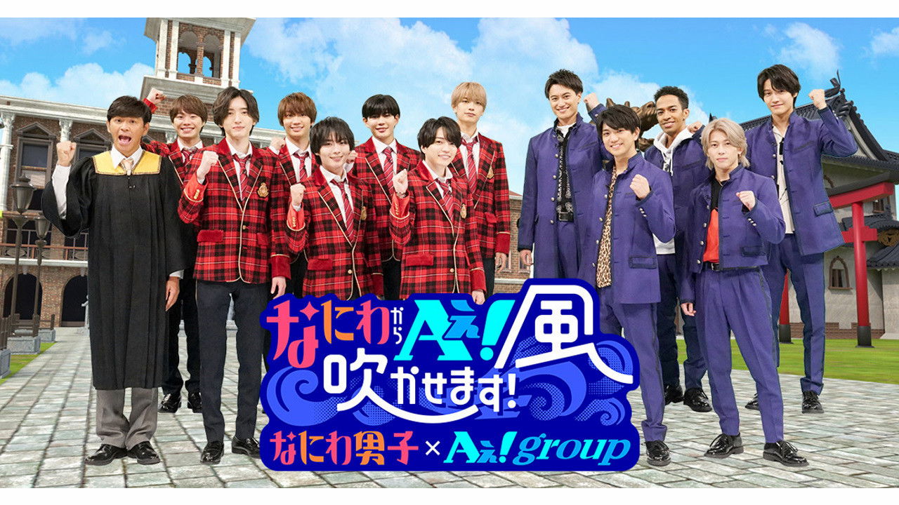 Backdrop for Naniwa Kara Ae! Kaze Fukukasemasu!