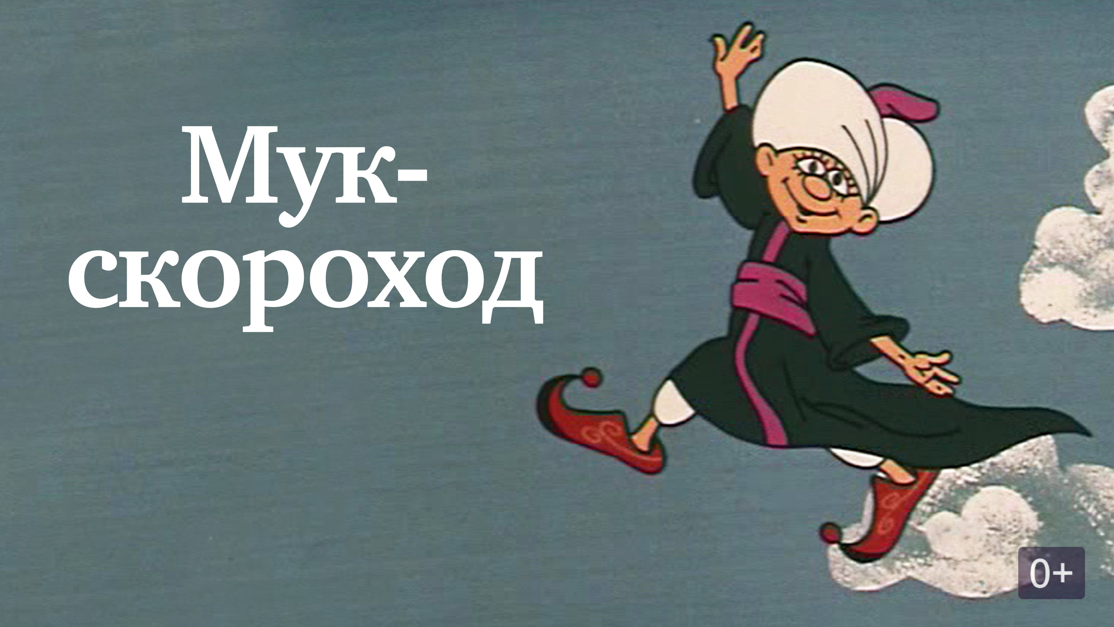 Backdrop for Mukh the Walker