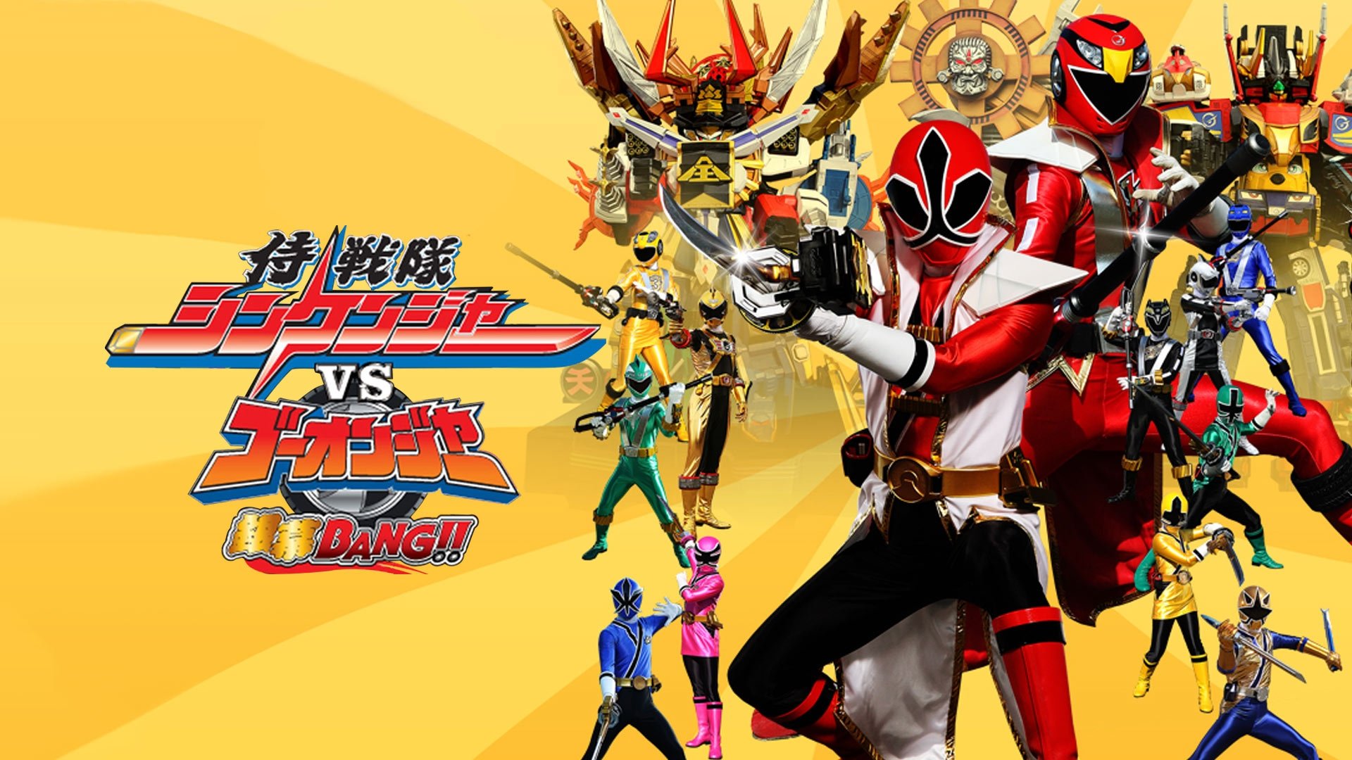 Backdrop for Samurai Sentai Shinkenger vs. Go-Onger: Silver Screen BANG!!