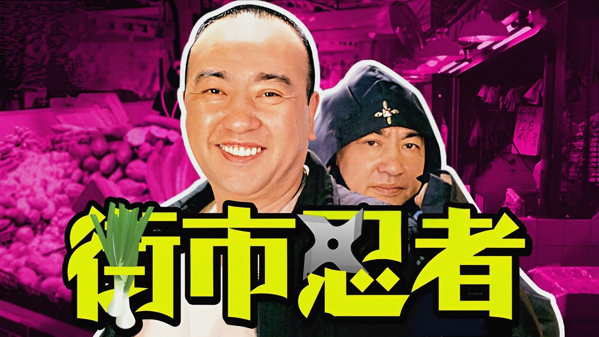 Backdrop for The Street-Market Ninja