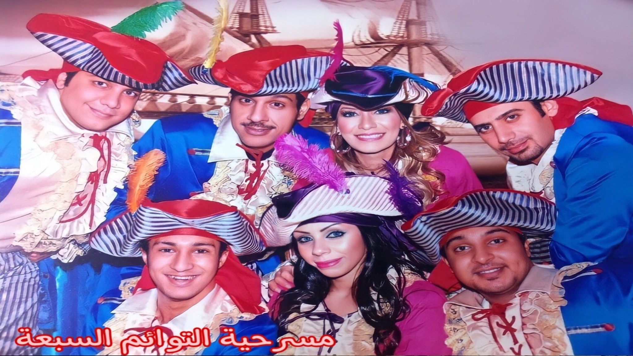 Backdrop for التوائم السبعة