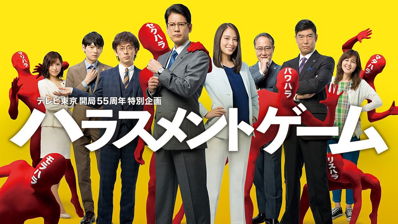 Backdrop for Harassment Game