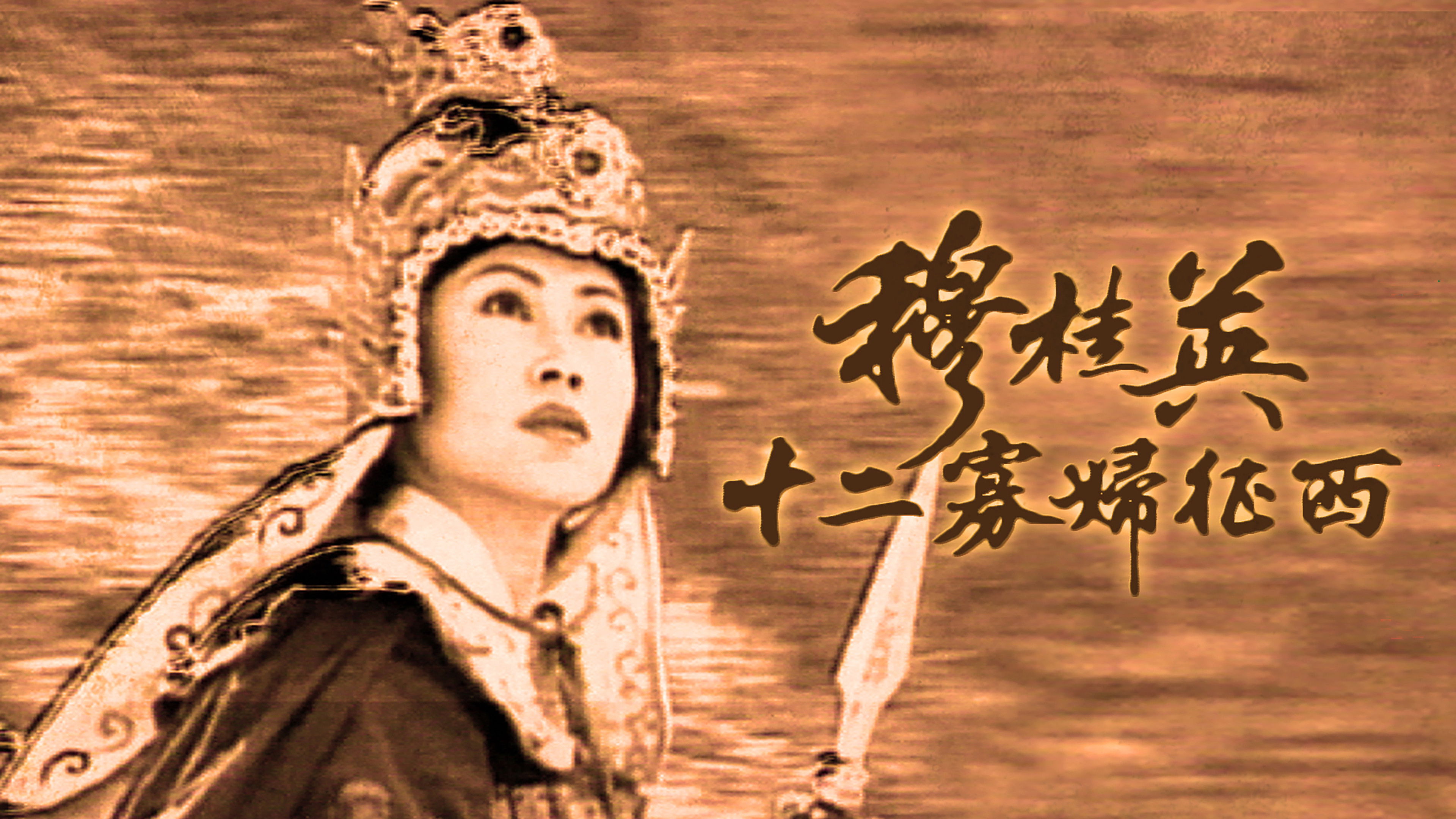 Backdrop for The Heroine of the Yangs (II)