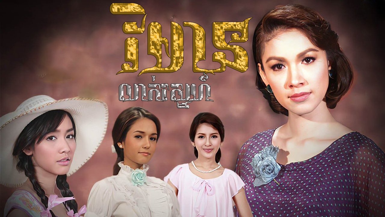 Backdrop for Reun Son Ruk