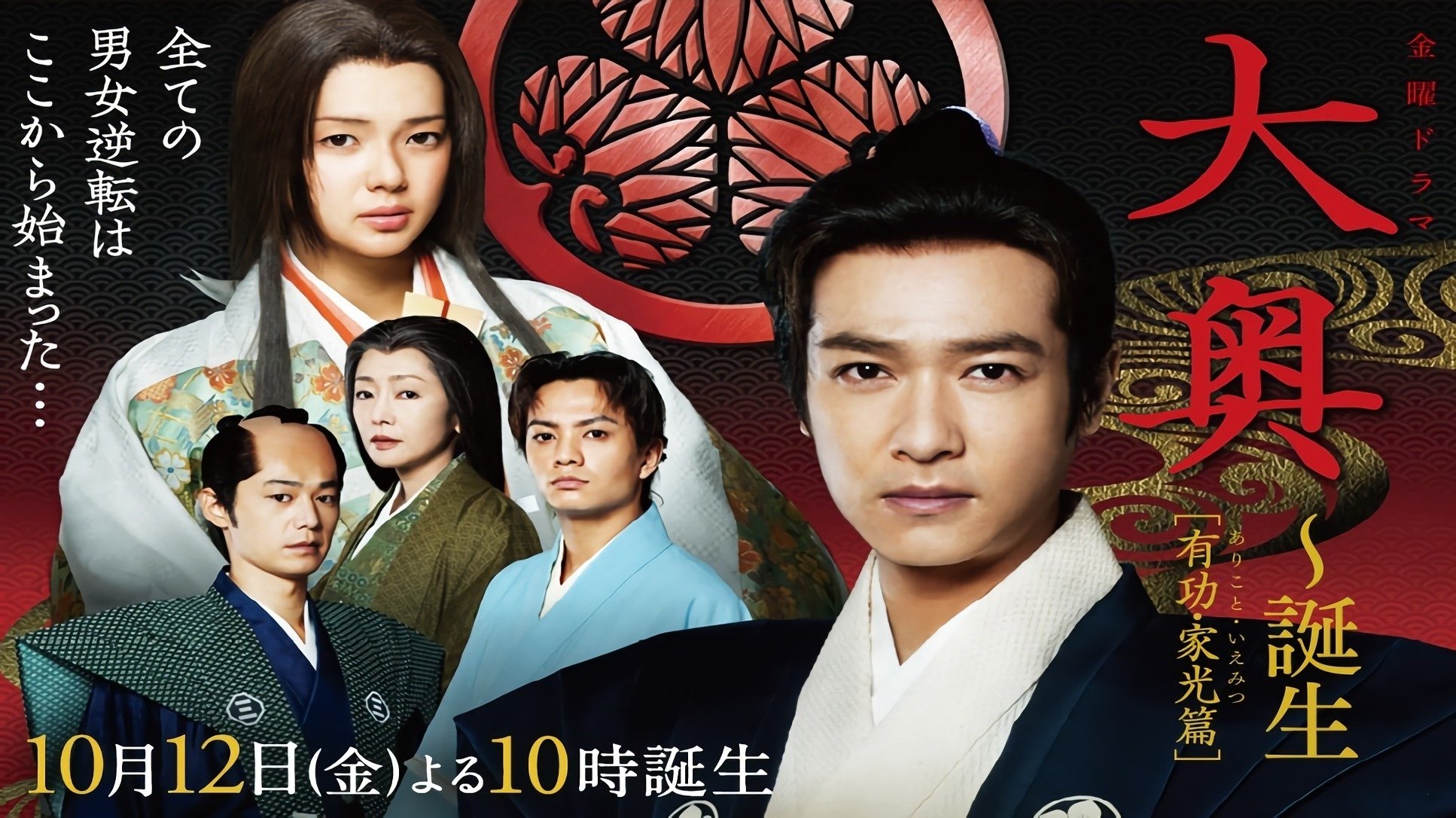 Backdrop for Ooku: The Beginning