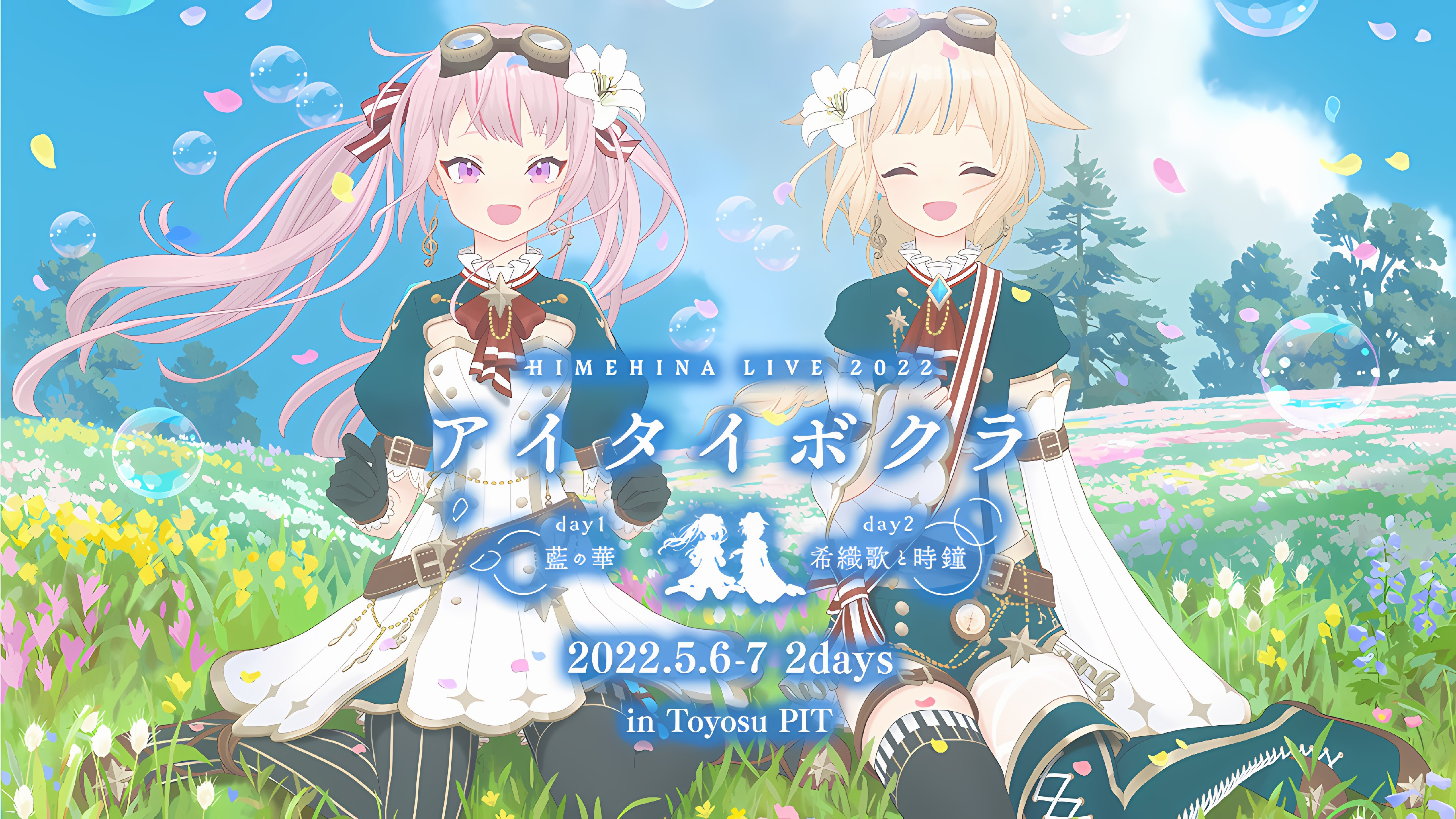 Backdrop for HIMEHINA LIVE 2Days 2022 「アイタイボクラ」