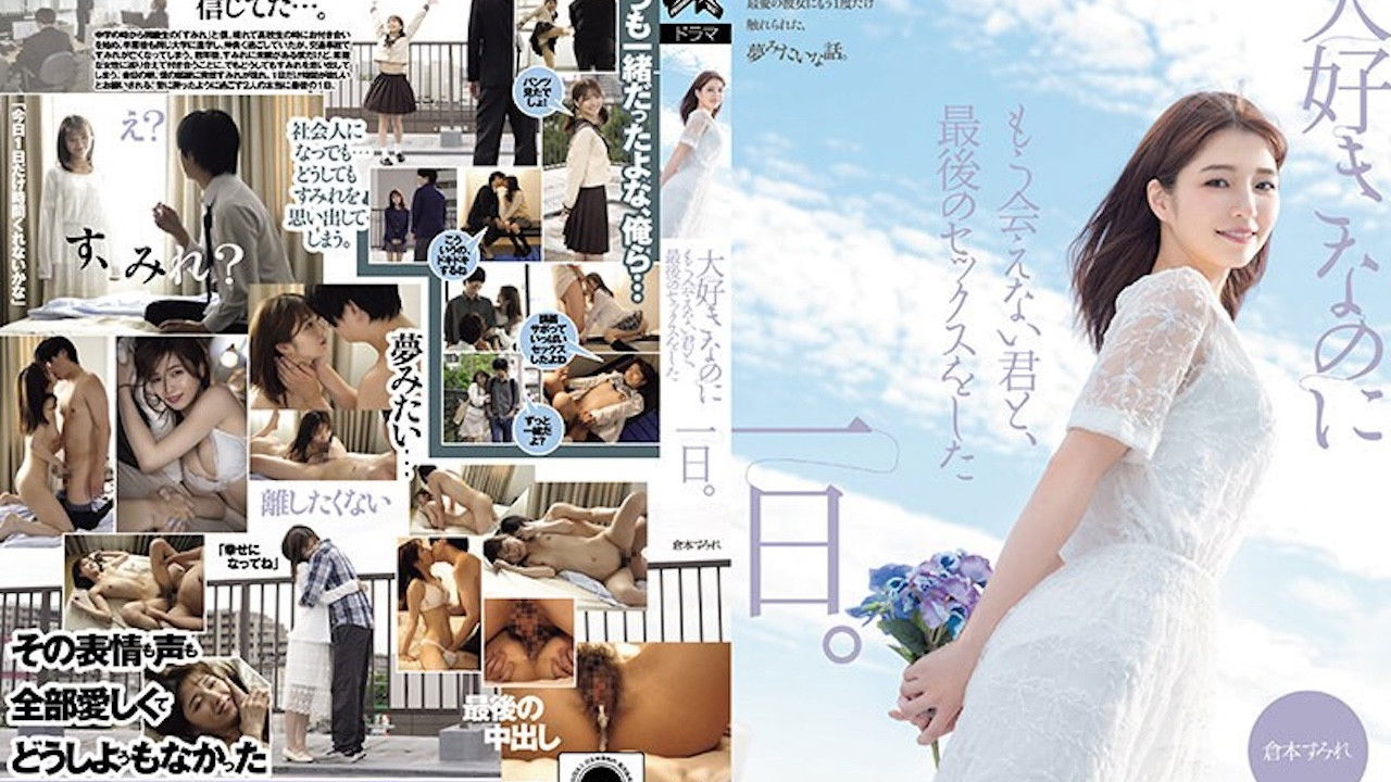 Backdrop for The Last Sex with You Who I Love But Will Never Meet Again: Kuramoto Sumire