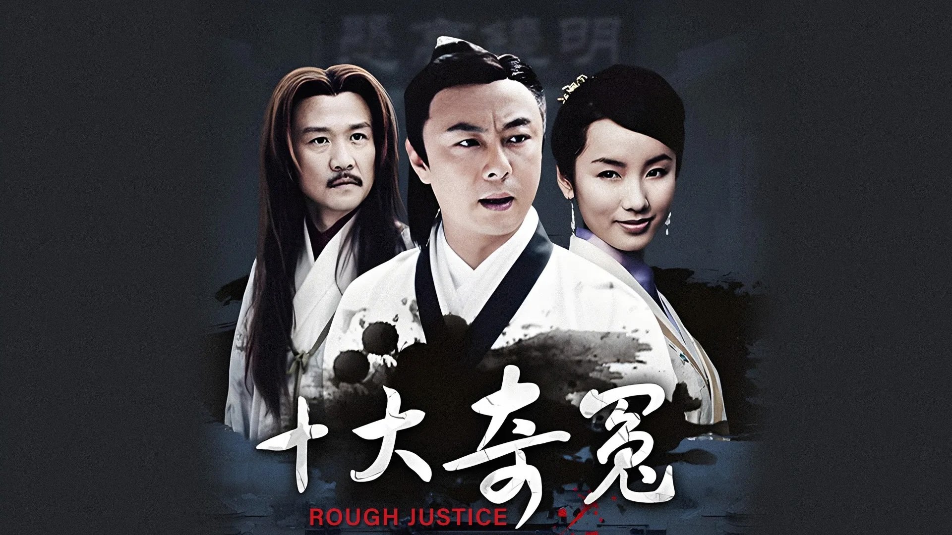 Backdrop for Shi Da Qi Yuan