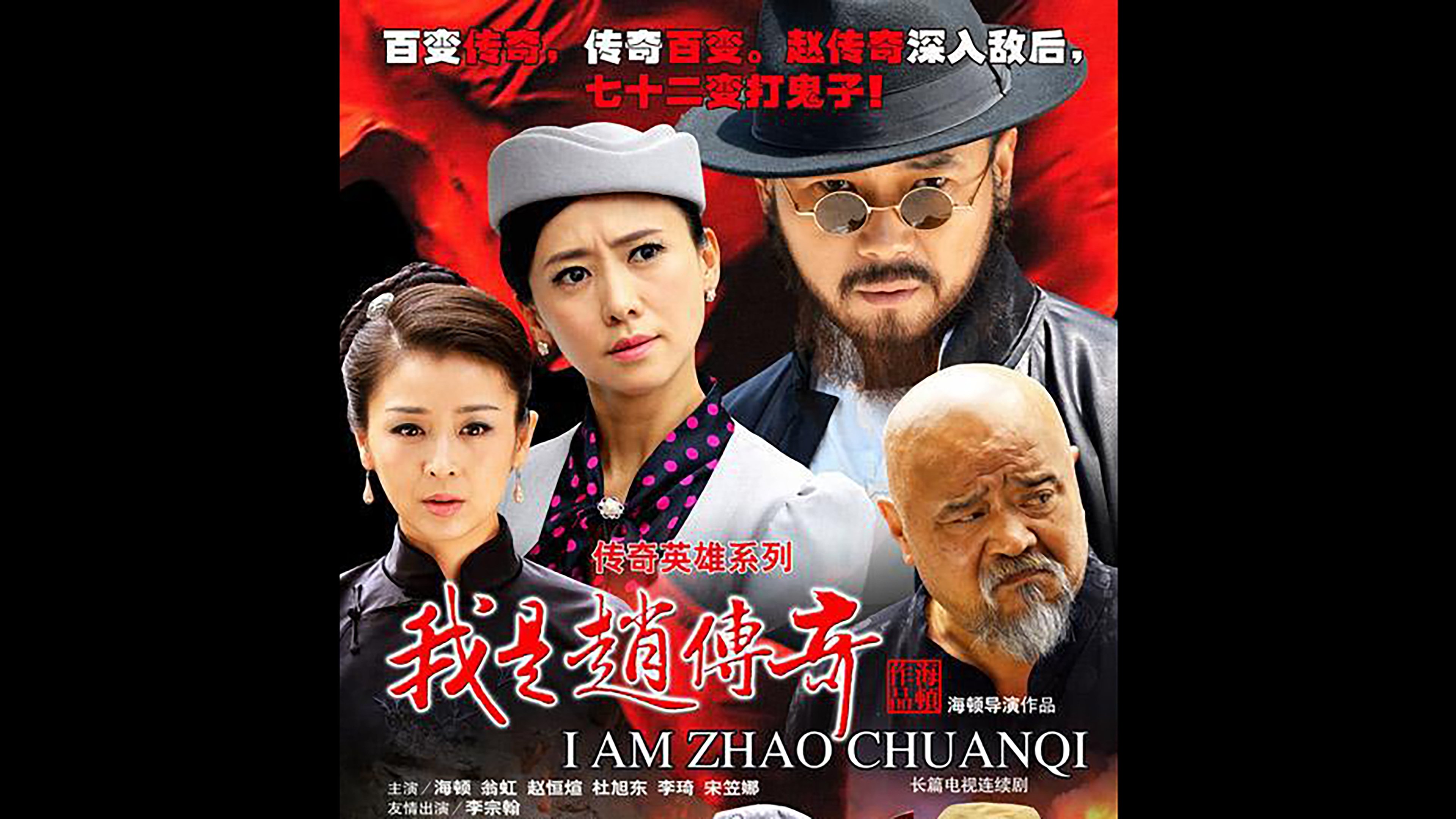 Backdrop for I Am Zhao Chuanqi