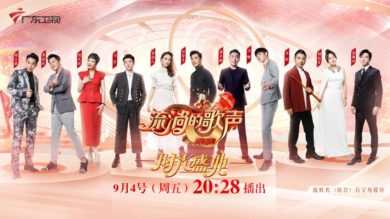 Backdrop for 流淌的歌声