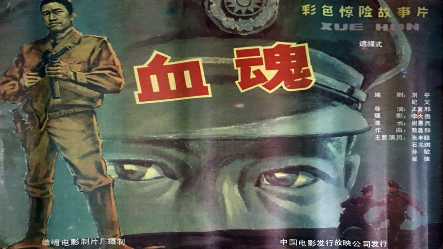 Backdrop for Xue hun