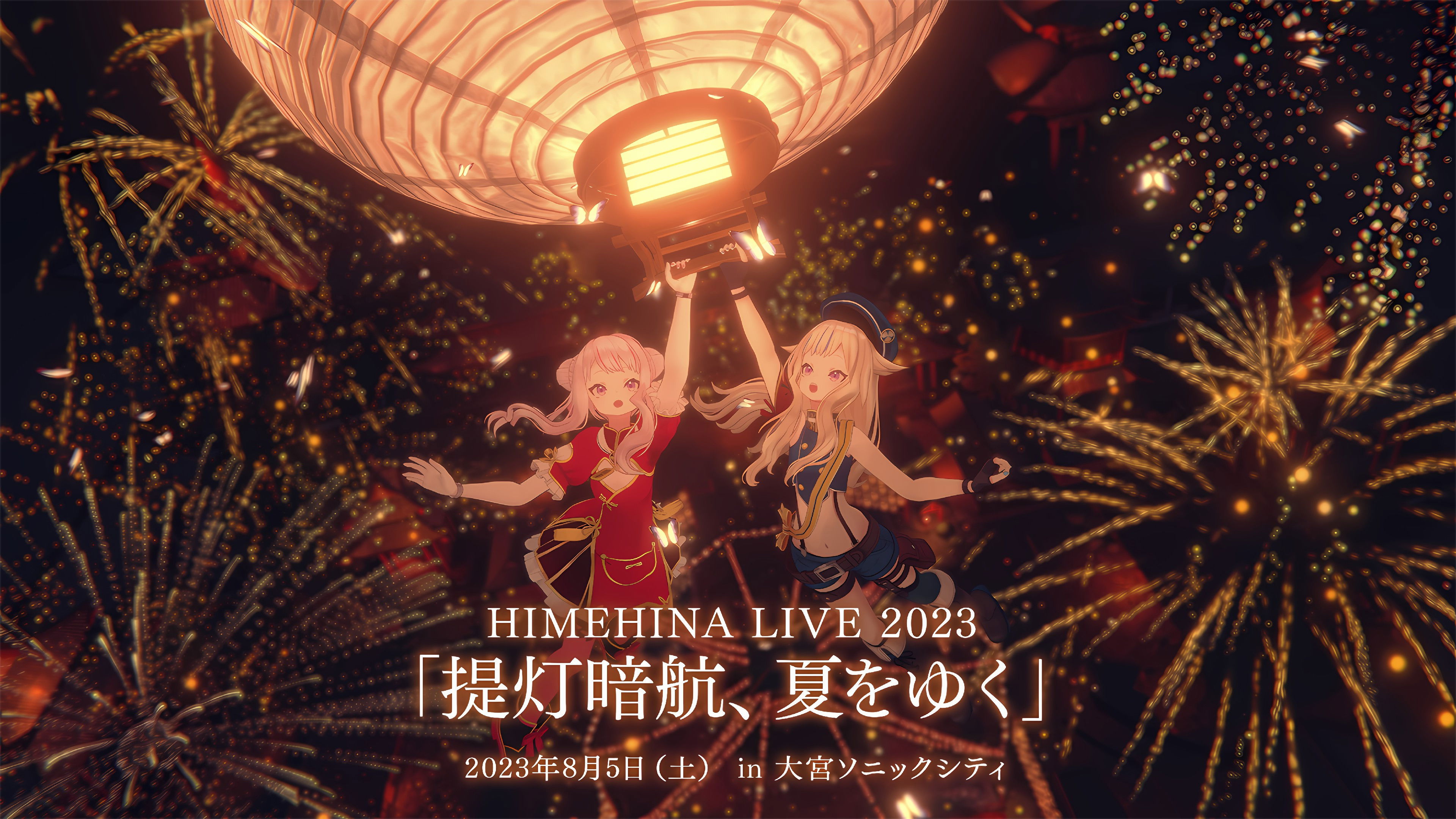 Backdrop for HIMEHINA LIVE 2023「提灯暗航、夏をゆく」