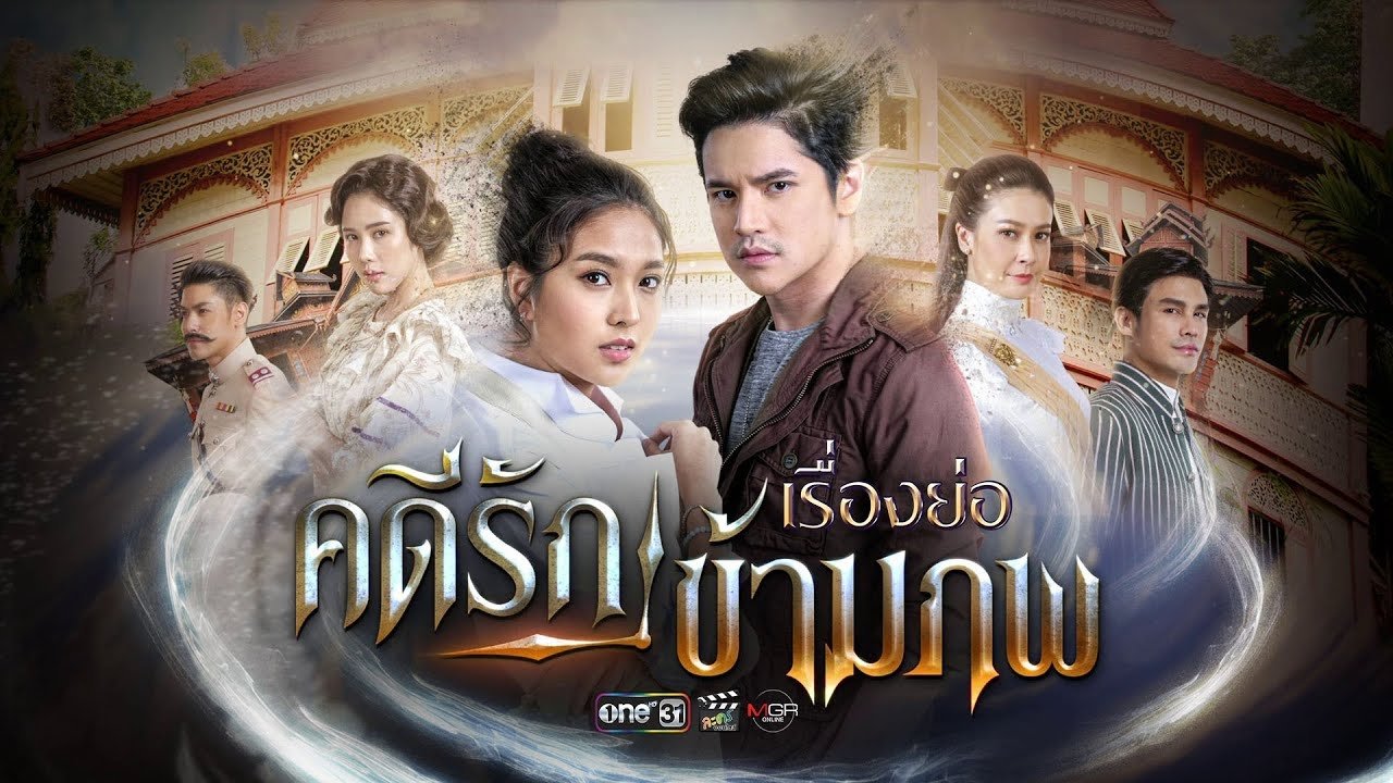 Backdrop for Love Case Across Worlds