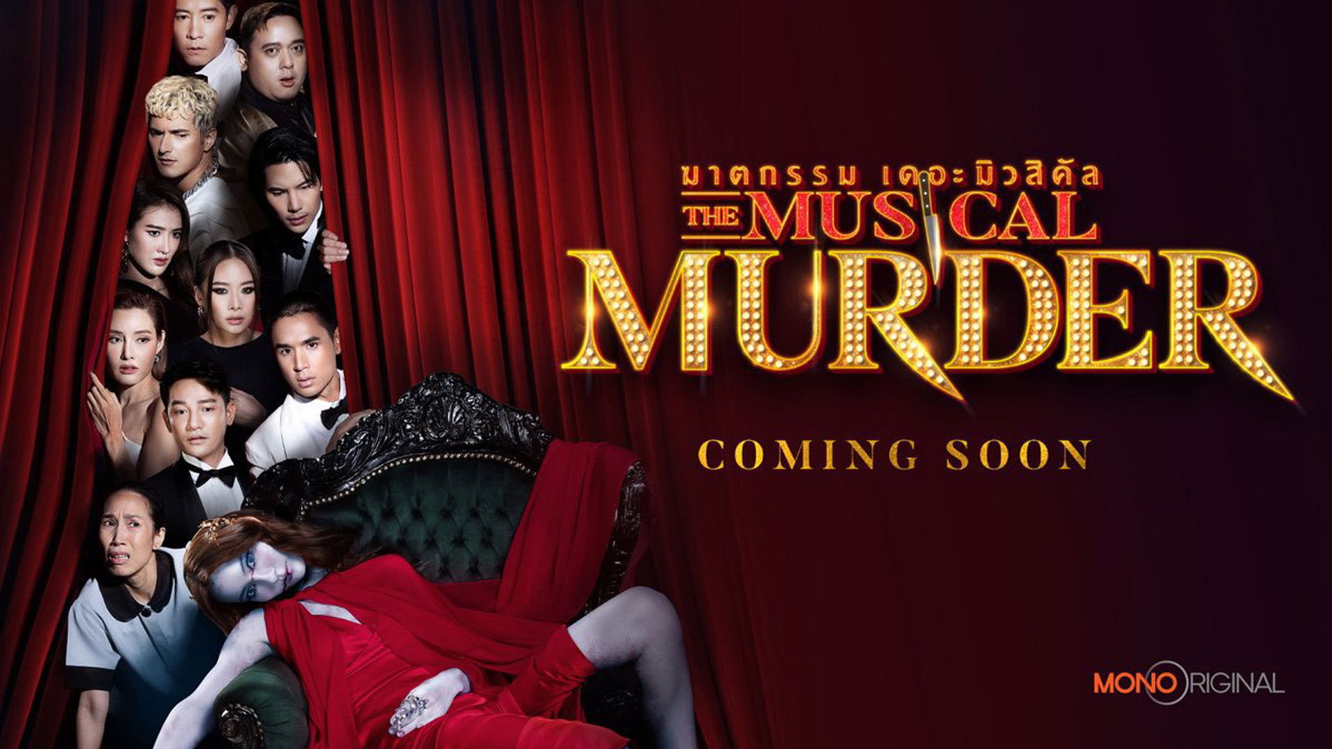 Backdrop for The Musical Murder