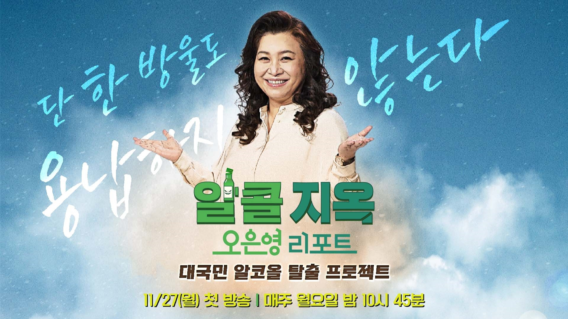 Backdrop for 오은영 리포트 - 알콜 지옥