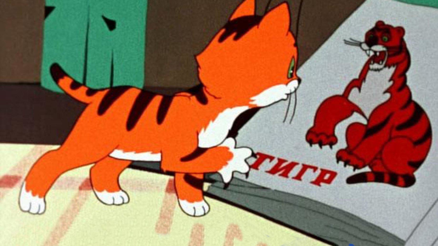 Backdrop for What a Tiger!