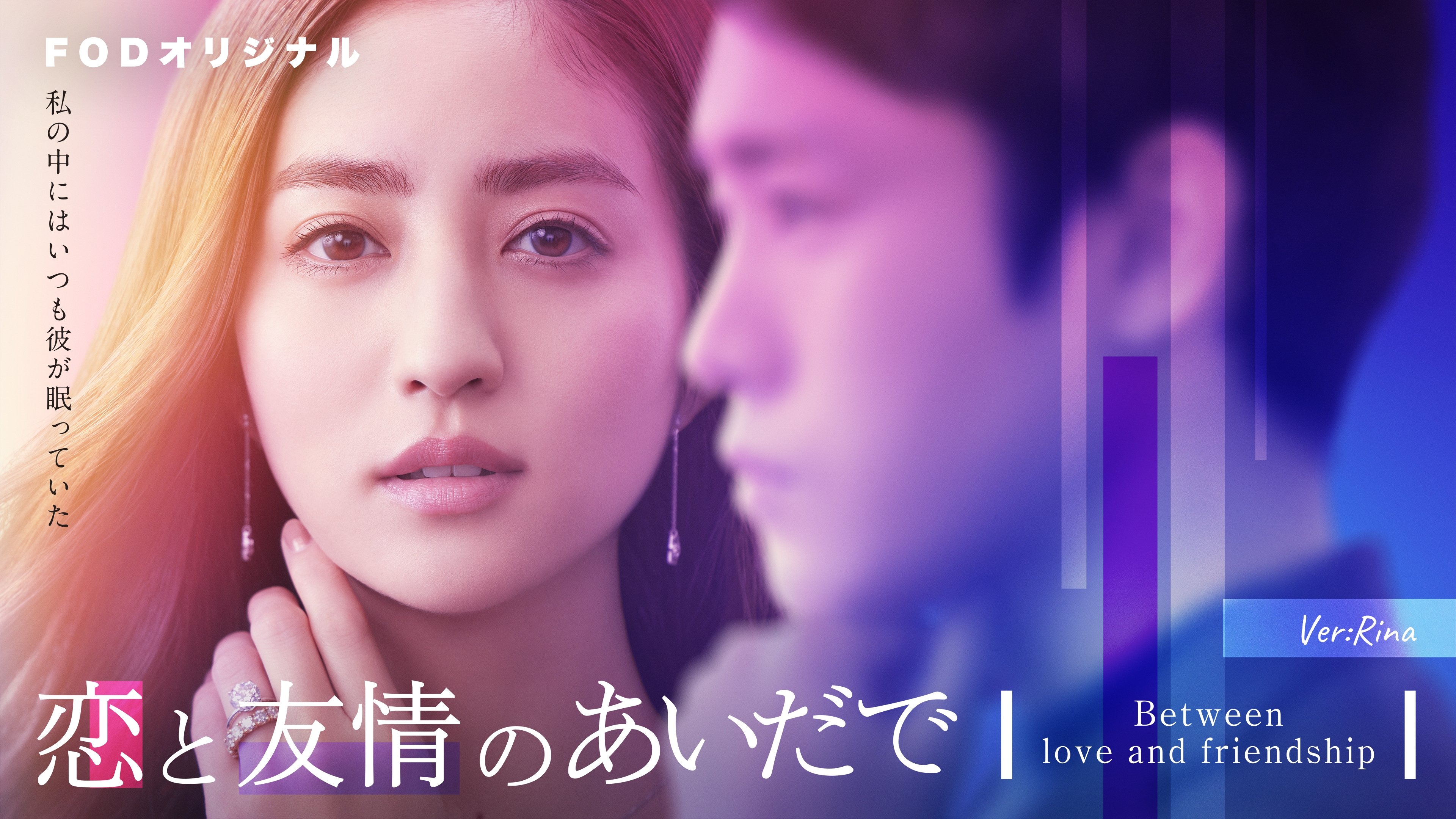 Backdrop for Between Love and Friendship