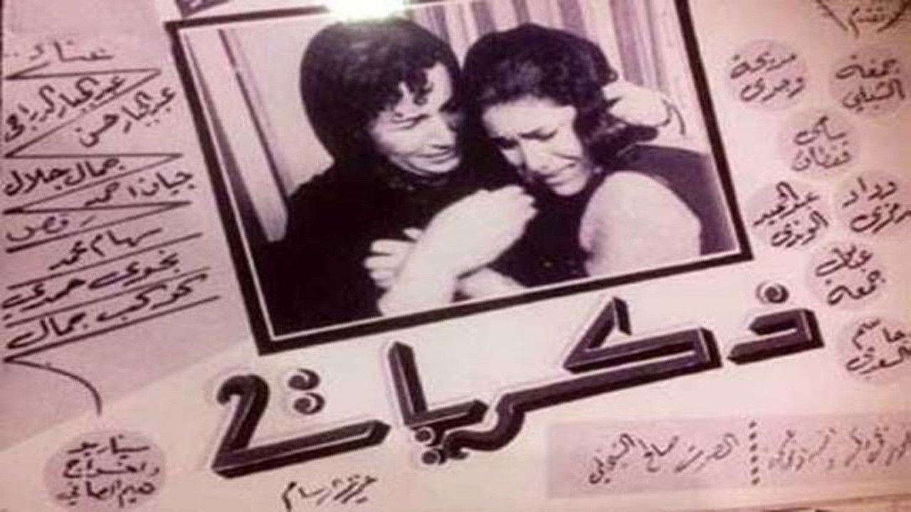 Backdrop for Zikrayat