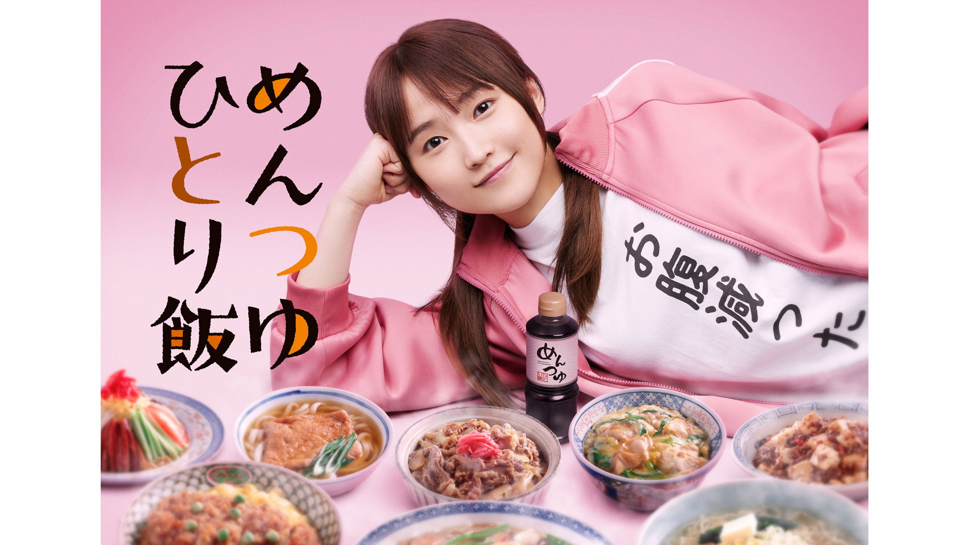 Backdrop for Mentsuyu Hitori Meshi
