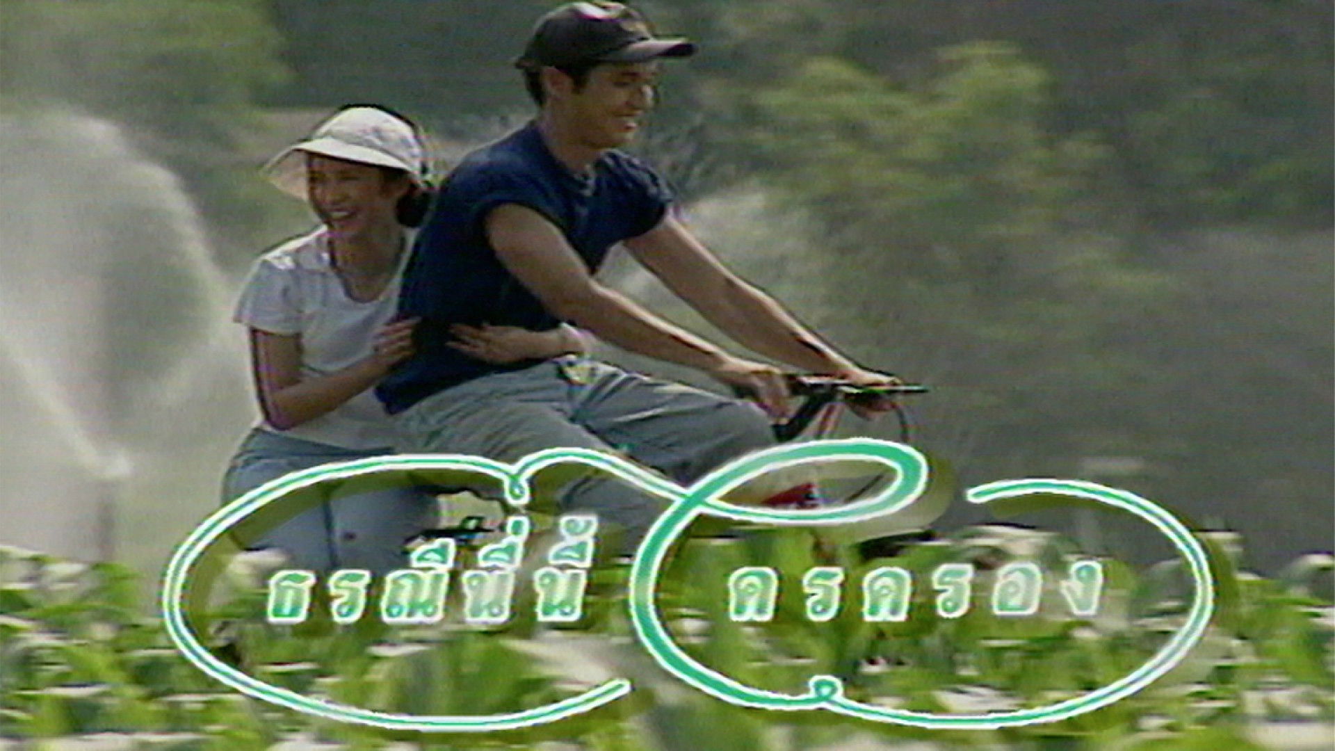 Backdrop for Torranee Ni Nee Krai Krong