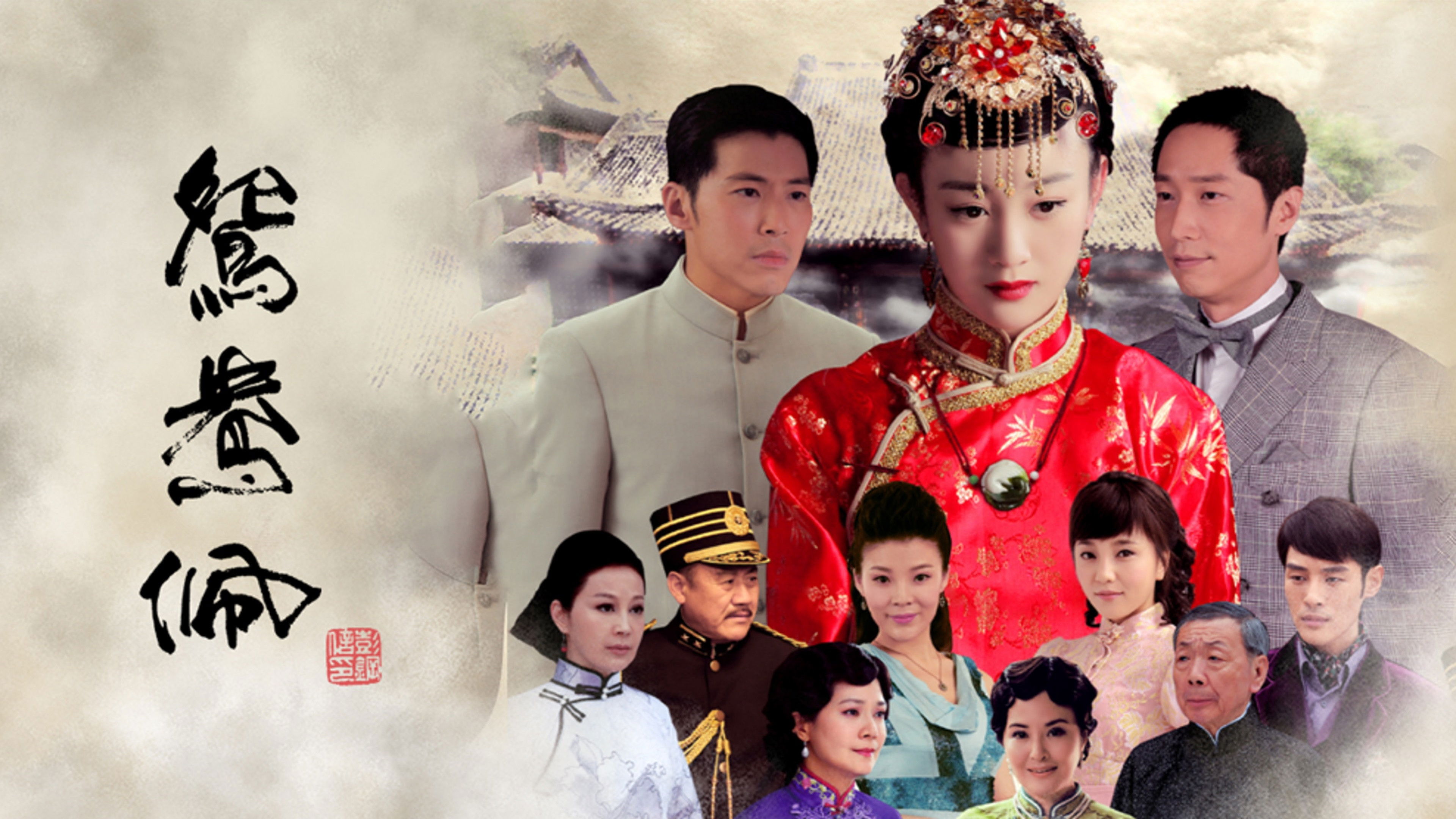 Backdrop for Bygone Love