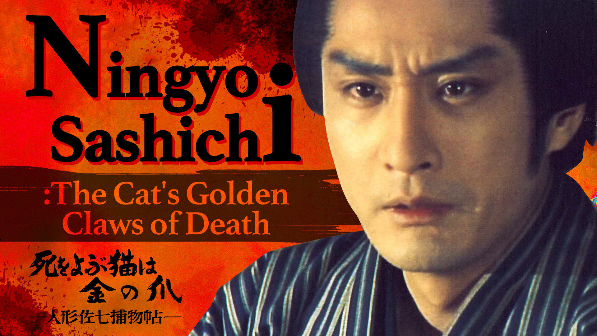 Backdrop for Ningyo Sashichi: The Cat’s Golden Claws of Death