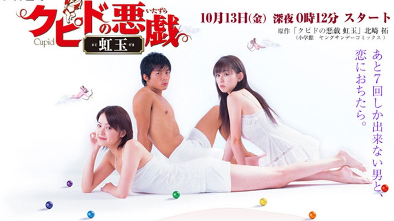 Backdrop for Cupid no Itazura